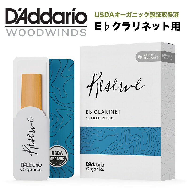 D'Addario WoodWinds ダダリオ リード E♭クラリネット用 USDAオーガニック認 ...