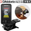 D'Addario リチャージャブル・エクリプス・チューナー チェロ/コントラバス用 PW-CT-28 【 ダダリオ PWCT28 USB充電 フルカラーLEDディスプレイ クロマチックタイプ クリップ式 オートパワーオフ 】【5と0のつく日はエントリー等でポイント4倍】【ゆうパケット対応】*