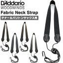 D'Addario WoodWinds サックス用ストラップ SLA Series [SLA06 / SLA07 / SLA08 / SLA09 / SLA11...