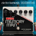 【ピック10枚セット付き!】Deluxe Memory Man(デラックスメモリーマン) アナログ・ディレイ/コーラス/ビブラート【Electro-Harmon...