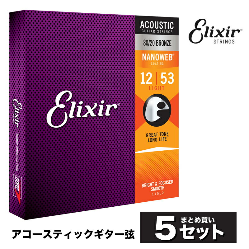 Elixir #11052 アコースティックギター弦 NANOWEB 80/20ブロンズ Light .012-.053 ナノウェブ ライトゲージ 
