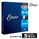 【 おまとめ5セット】 Elixir #12025 エレキギター弦 POLYWEB Custom Light .009-.046 ポリウェブ カスタムライトゲー...