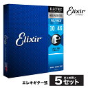 【5と0のつく日はP5倍 エントリーでさらにP4倍】【おまとめ5セット】Elixir 12050 エレキギター弦 POLYWEB Light .010-.046 ポリウェブ ライトゲージ 【エリクサー エレキ 弦 まとめ買い】【ゆうパケット対応】