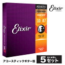 【5と0のつく日はP5倍 エントリーでさらにP4倍】【おまとめ5セット】Elixir 16002 アコースティックギター弦 NANOWEB フォスファーブロンズ Extra Light .010-.047 ナノウェブ エクストラライトゲージ 【コーティング弦 まとめ買い】【ゆうパケット対応】