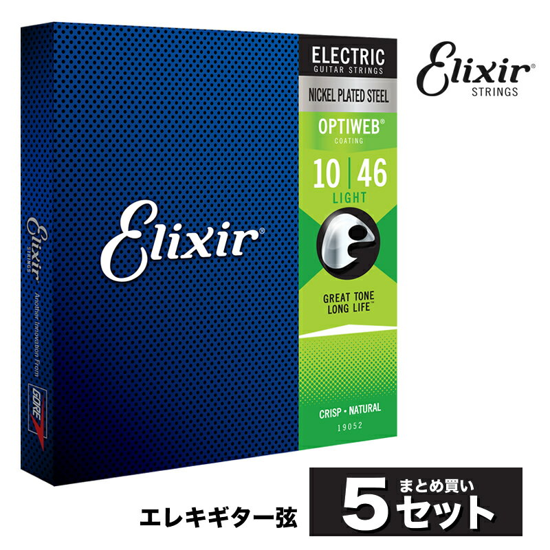Elixir #19052 エレキギター弦 OPTIWEB Light .010-.046 オプティウェブ ライトゲージ 