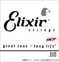Elixir プレーン バラ弦 4本セット #13010/プレーン .010 【 エリクサー エレキギター アコースティックギター 】【5と0のつく日は当店ポイ...