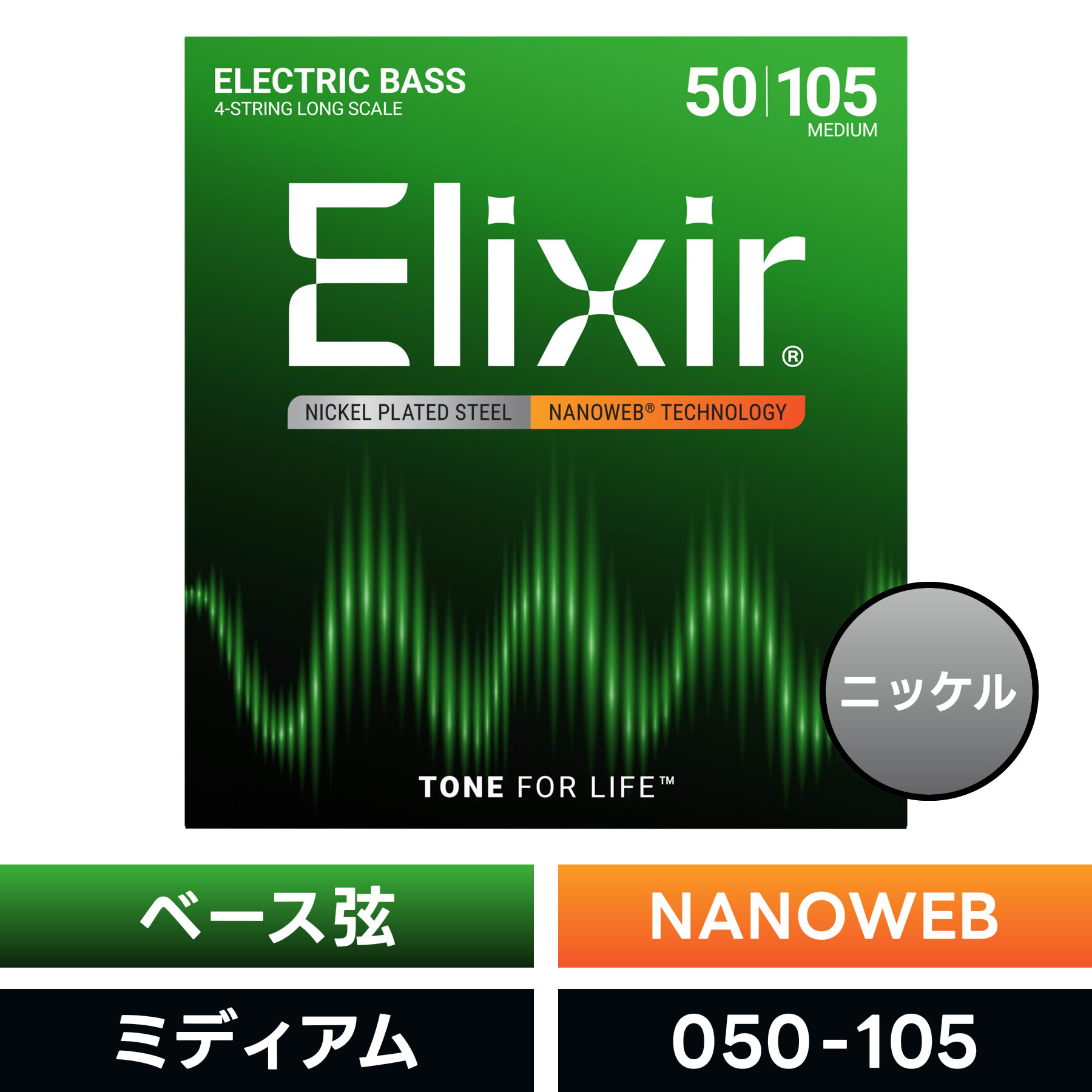 Elixir エリクサー ベース弦 ナノウェブ Heavy [ .050-.105 ] #14102 【 国内正規品 】【5と0のつく日は当店ポイント5倍！】【ゆうパケット対応】