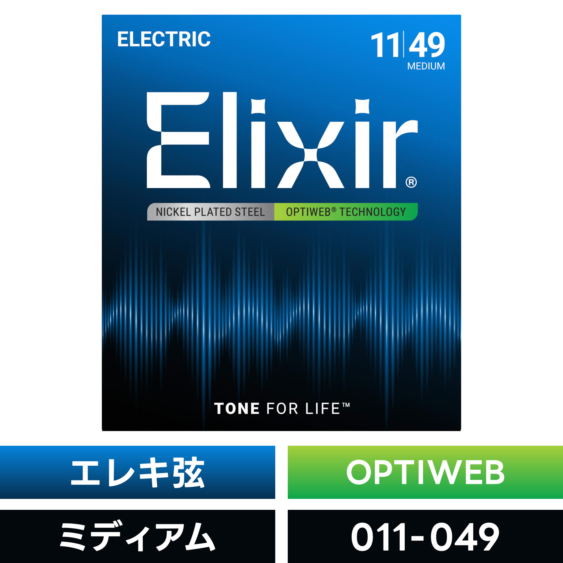 Elixir エリクサー エレキギター弦 OPTIWEB Medium [ .011-.049 ] #19102 【 国内正規品 】【5と0のつ..