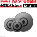 【5月1日はエントリー等でポイント5倍】EVANS 音量低減ドラムヘッド dB One / ETP-DB1-F Fusion Pack 10″12″14″タム…