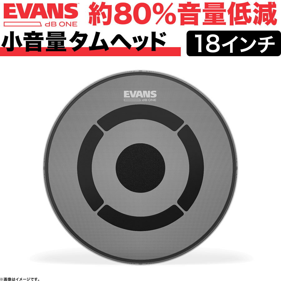 EVANS 音量低減ドラムヘッド dB One / TT18DB1 18″タムヘッド