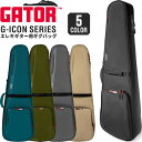 【5と0のつく日はP5倍 + エントリーでさらにP4倍】GATOR エレキギター用ギグバッグ G-ICON Series G-ICONELECTRIC (レインカバー付属) 【ゲーター GIGBAG ギターケース ギターバッグ 全5カラー】【大型荷物】