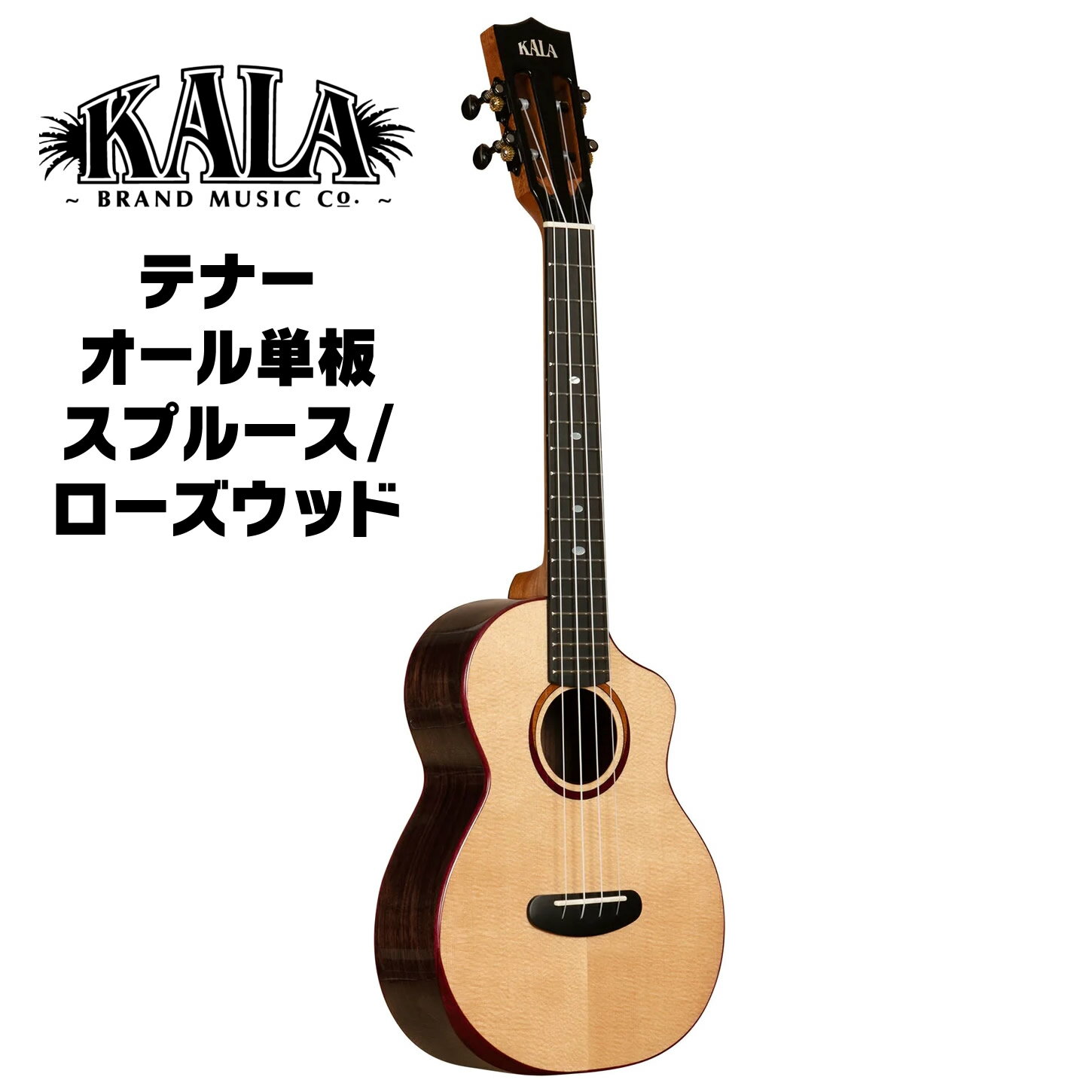 【6月1日はP5倍 + エントリー等でさらにP5倍】KALA テナー ウクレレ KA-CT-SSRW-TG-C ギグバッグ付属【カラ スプルース材 オール単板 ウクレレ】