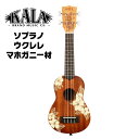 KALA ソプラノ ウクレレ KA-HIBISCUS-S ギグバッグ付属 【 カラ マホガニー材 ウクレレ 2024new 】【5と0のつく日は当店ポイント5倍!】