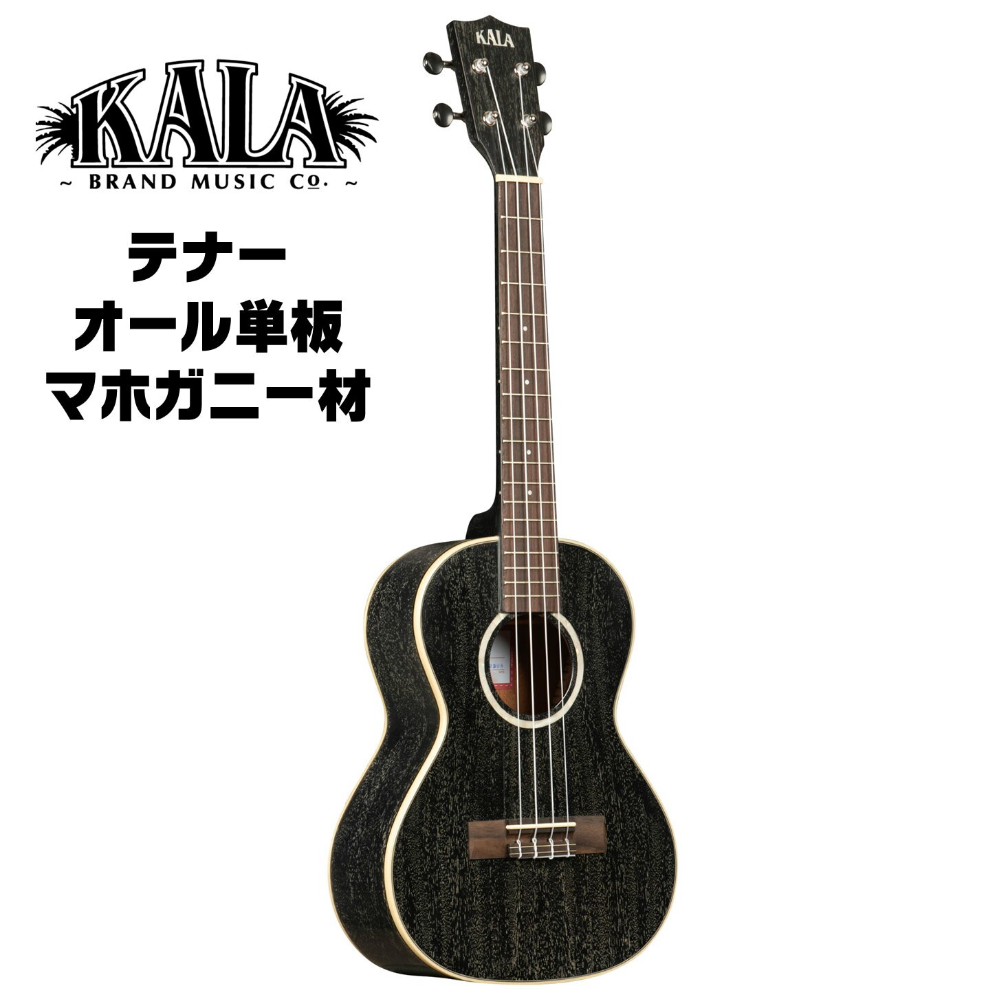 KALA テナー ウクレレ KA-SDH-T ギグバッグ付属 【 カラ マホガニー材 オール単板 ウクレレ KA-SDH-T_W/BAG】【5と0のつく日は当店ポイント5倍！】