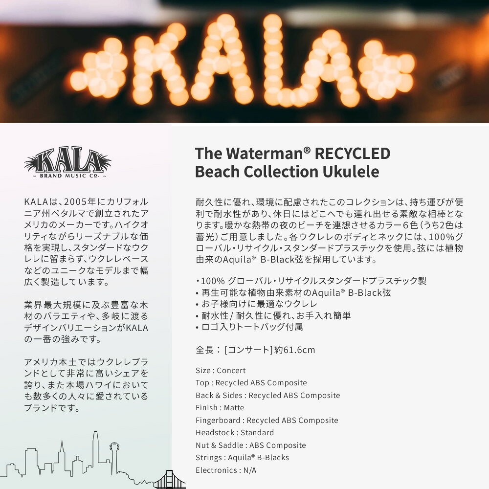 KALA コンサート ウクレレ KALA The Waterman RECYCLED Beach Collection Ukulele ...