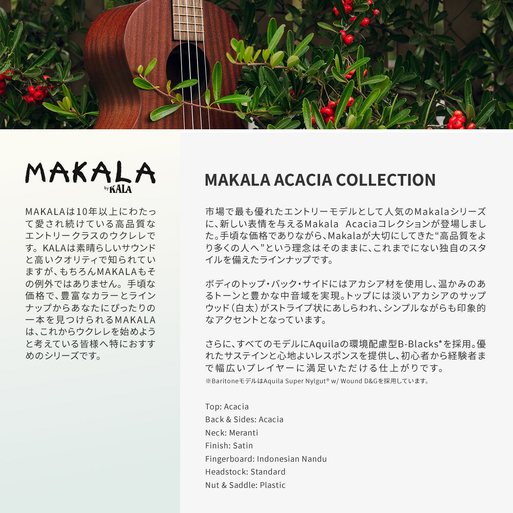 MAKALA ウクレレ MK-P-IA/MK-S-IA/MK-C-IA/MK-T-IA/MK-B-IA 【 マカラ エレウケ エ...