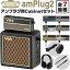 【5月1日はP5倍 + エントリー等でさらにP5倍】VOX ヘッドフォンアンプ amPlug2 キャビネットセット【ボックス アンプラグ2】【AP2 AP2CAB KA181 HPCT1 TD10SMSM】【動画あり】