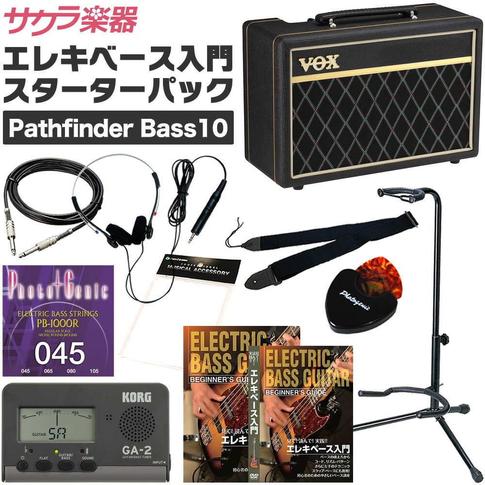 【5と0のつく日はP5倍 エントリーでさらにP4倍】エレキベース用スターターパック(付属アンプ：VOX Pathfinder Bass10)【VOXアンプ チューナー ギタースタンド 交換弦 ヘッドフォン ケーブル DVD 本 ストラップ ピックケース ピック クロス】