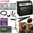 エレキベース用スターターパック(付属アンプ:10W TB-80)【アンプTB80、チューナー、ギタースタンド、交換弦、ヘッドフォン、ケーブル、DVD、本、ストラップ、ピックケース、ピック、クロス】
