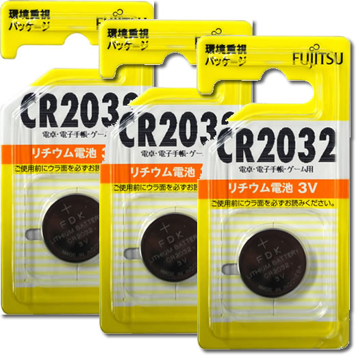 【5と0のつく日はP5倍 + エントリーでさらにP4倍】リチウムコイン電池 FUJITSU CR2032C 【おまとめ3個セット】【バッテリー】【ゆうパケット対応】