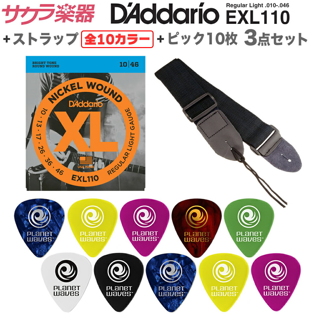 D'Addario エレキ弦 EXL110/ストラップ/ピック10枚 3点セット＊