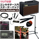 【5と0のつく日はP5倍 + エントリーでさらにP4倍】エレキギター用スターターパック(付属アンプ：VOX Pathfinder10)【VOXアンプ、チューナー、ギタースタンド、交換弦、ヘッドフォン、ケーブル、DVD、本、ストラップ、ピックケース、ピック、クロス】