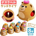 【4月1日はP5倍 + エントリーでさらにP3倍】Bear Desk Bells MB-8DB ミュージックベル (デスクベル) 8音セット【 MB8DB クリスマス 楽器玩具 クマベル 熊ベル 動物 】 その1