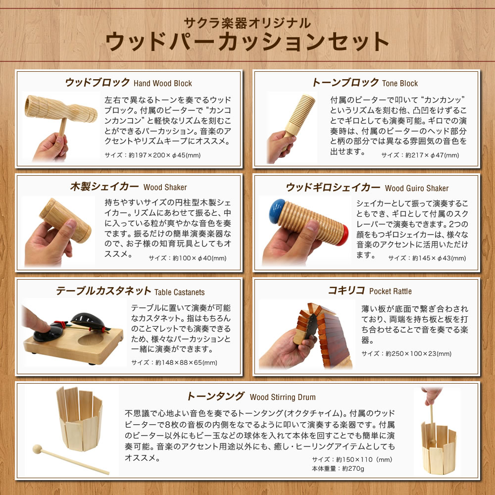 いろんなウッドパーカッション 7点セット[オクタチャイムOPTTA01 カスタネットOPTC...