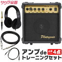 PG-10 アンプdeトレーニングセット 【 10Wアンプ PG10、ヘッドフォン、シールドケーブル、AUXケーブル 】【 エレキギター・ベースの練習に! 】【5と0のつく日は当店ポイント5倍!】