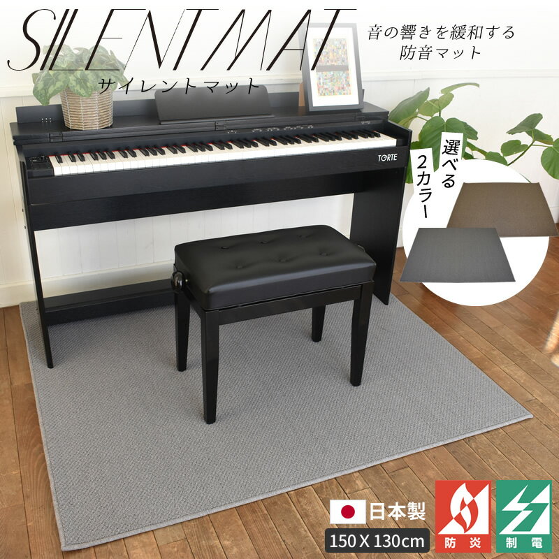 【6月1日はP5倍 + エントリー等でさらにP5倍】サイレントマット(防音マット) SLMAT150-130 [150cm x 130cm]【電子ピ…