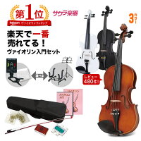 バイオリンカテゴリの流行りランキング1位の商品