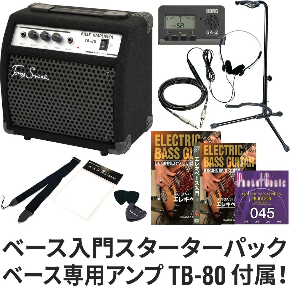 ベース用 入門セット TB-80スターターパック (本体は付属しません)【ベース 初心者 入門】