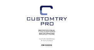 【5と0のつく日はP5倍 + エントリーでさらにP4倍】USBコンデンサーマイクセット CUSTOMTRY PRO CM-5000U マイク ポップガード アームスタンド USB ケーブル【CM5000U ライブチャット 録音 レコーディング 動画配信 ゲーム配信 等に最適USBマイク 実況】