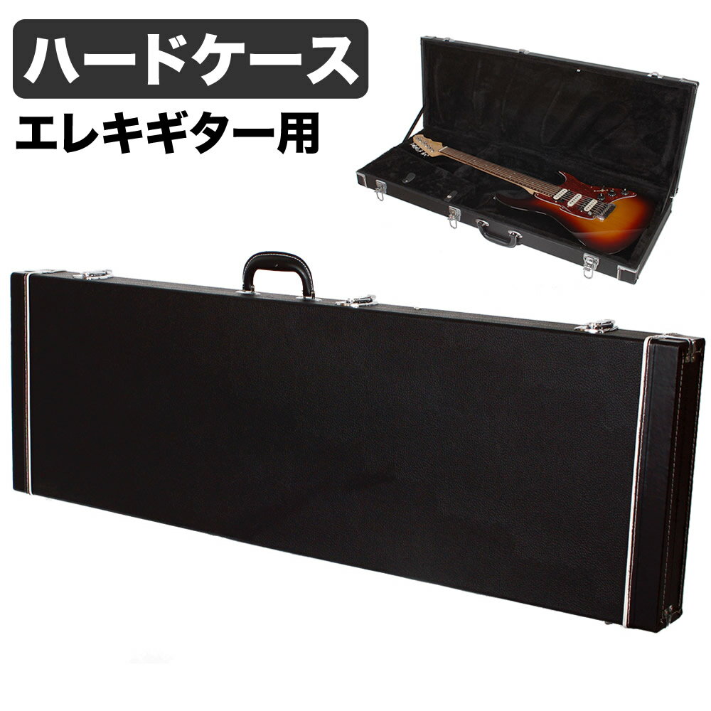 楽天市場】エレキギター用ハードケース eg-120の通販 楽天市場】エレキギター用ハードケース eg-120の通販