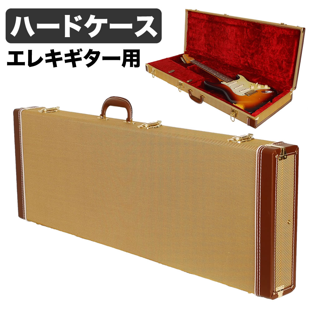 エレキギター(ST/TL)用ハードケース EGO-130 【 ギターケース木製角型 ツィード EGO130 】【大型荷物】【5と0のつく日は当店ポイント5倍！】