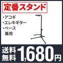 ギタースタンド GS-103B【今だけクロス付き!】