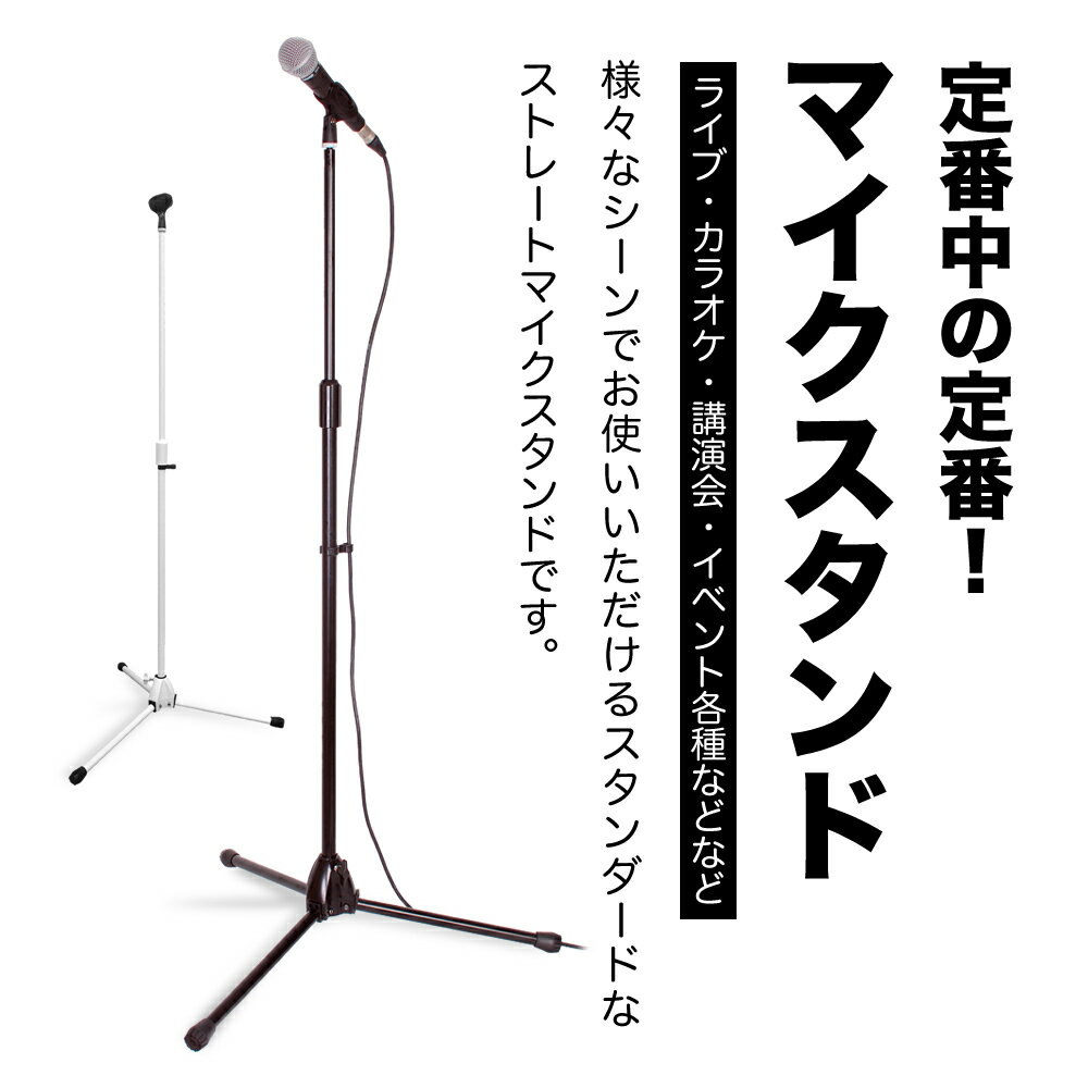 マイクスタンド MCS-4400 【 高さ調節 マイクホルダー付属 ライブ カラオケ 講演会 イベント MCS4400 】【5と0のつく日は当店ポイント5倍！】