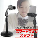 スマホスタンド スマートフォンスタンド ARTRIG SS-1 【 実況 配信 テレビ電話 テレワーク 自撮り 配信 動画 撮影 アートリグ SS1 】【5と0のつく日は当店ポイント5倍!】