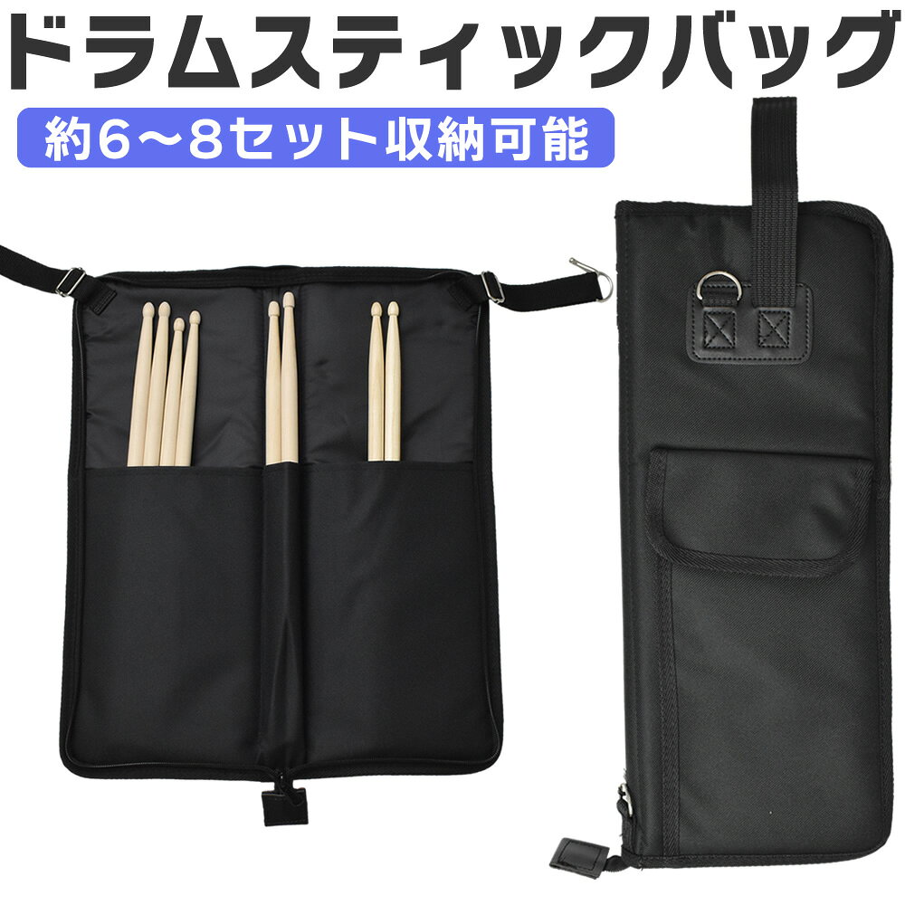 ドラムスティックバッグ DSB-1500【持ち運び スティックケース DSB1500】【5と0のつく日は当店ポイント5倍！】