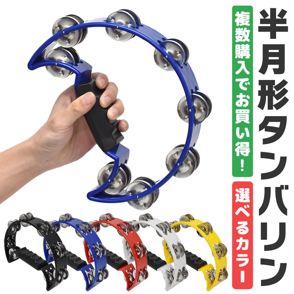 楽天市場】タンバリン（パーカッション・打楽器｜楽器・音響機器）の通販