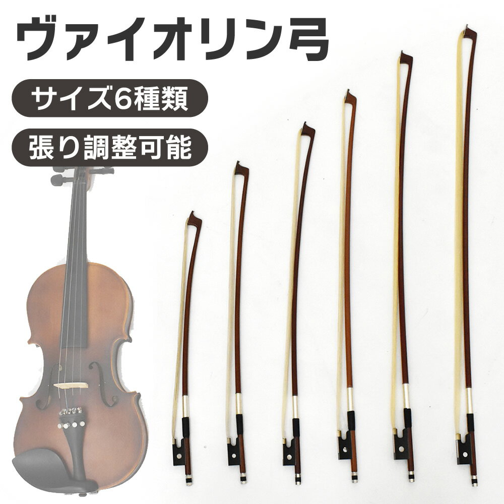 バイオリン弓 VB-40 【分数サイズ有り】【KC ヴァイオリン弓 入門 ブラジルウッド エボニー】 【5と0のつく日は当店ポイント5倍！】