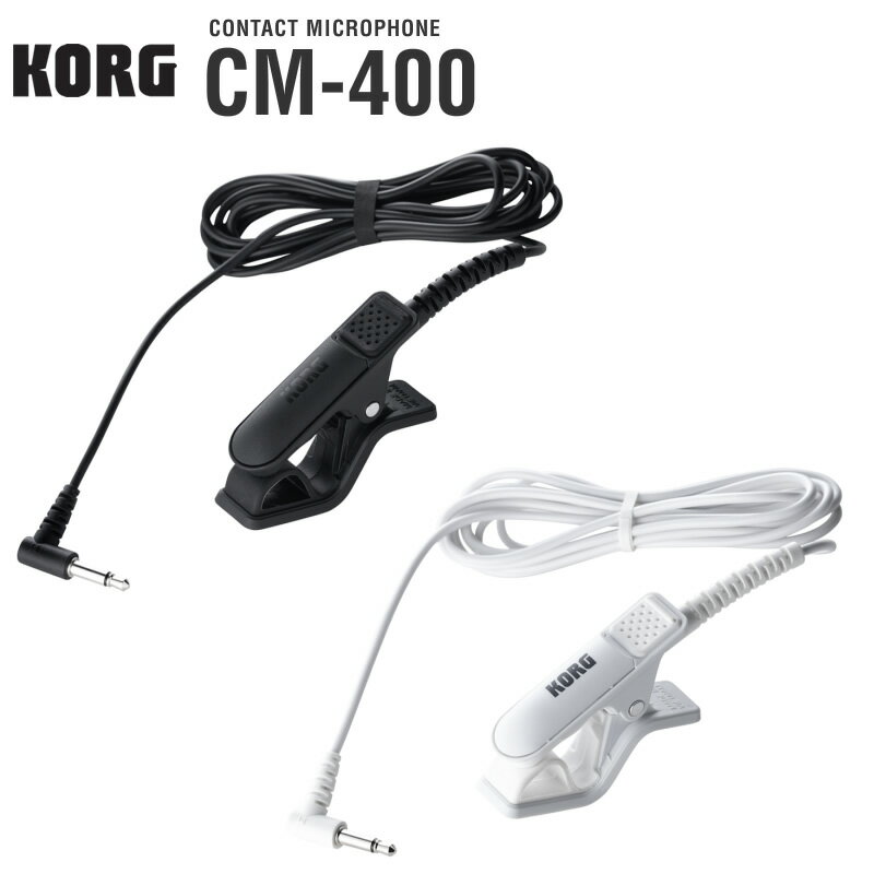 KORG コンタクトマイク CM-400 【 コルグ CM400 クリップマイク クリップ式チューナー用マイク CM300後継機種 】【5と0のつく日は当店ポイント5倍!】【ゆうパケット対応】