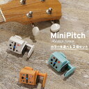 KORG コンパクト・ウクレレチューナー MiniPitch 【 カラーを選べる2個セット! 】【 コルグ LEDチューナー クランプ式クリップ オートガイドモ...
