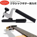 Kyser カポタスト Pro/Amシリーズ クラシックギター用 KPACA