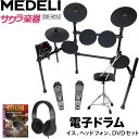 【5と0のつく日はP5倍 + エントリーでさらにP4倍】MEDELI 電子ドラム DD-401J D ...