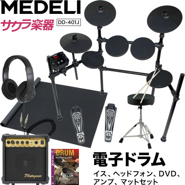 MEDELI 電子ドラム DD-401J DIY KIT イス、ヘッドフォン、DVD、アンプ、マット、電子ドラムセット