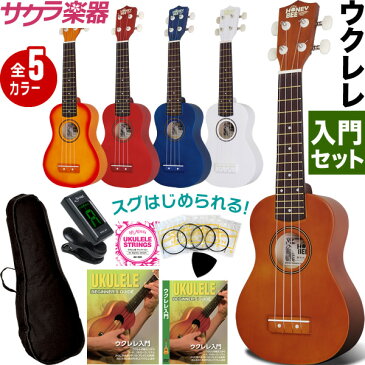 ウクレレ HONEYBEE HU-01 入門セット (チューナー、教則本、教則DVD、ピック、替え弦、ケース付き)【HU01 ソプラノウクレレ 初心者セット 初心者】