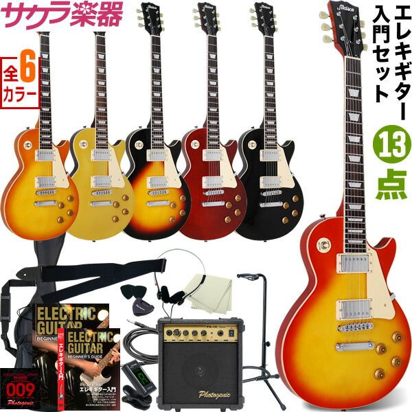 【5と0のつく日はP5倍 + エントリーでさらにP4倍】エレキギター レスポールタイプ Maison LP-28 13点初心者セット【…