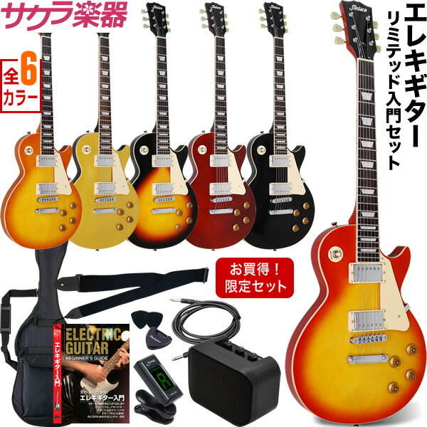 【5と0のつく日はP5倍 エントリーでさらにP4倍】エレキギター レスポールタイプ Maison LP-28 リミテッドセット【初心者セット 入門セット LP28 初心者】【大型荷物】