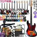 【5と0のつく日はP5倍 エントリーでさらにP4倍】ベース SELDER PB-30/JB-30 20点 初心者セット【エレキベース セルダー 入門セット PB30】【大型荷物】